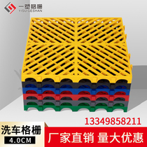 4cm Chinese style car wash room plastic splicing grille plate 4s shop floor mat floor multifunctional ground grille grid