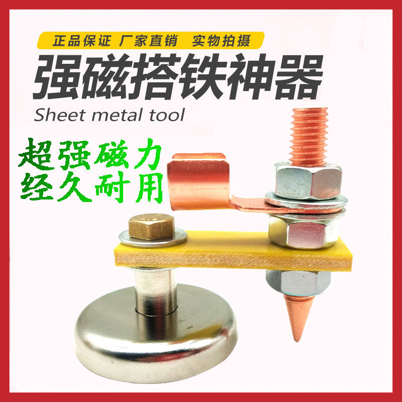 Grounding artifact electric welding machine grounding strong magnetic new car shaping sheet metal repair machine meson machine grounding head accessories