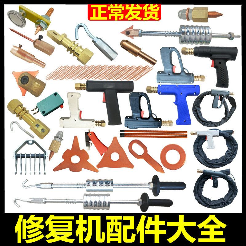 Automobile plastic machine sheet metal repair machine accessories gun handle shape pull hammer triangle piece carbon rod round gasket chuck