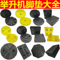 Yuanzheng Xuda lift original rubber pad accessories car lift round rubber pad beef tendon foot pad