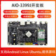 AIO-3399J six-core 64-bit development board Ubuntu