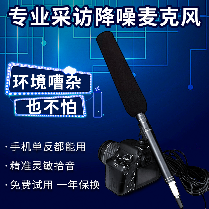 Interview Radio microphone Live movie recording camera DV monocular external microphone Short video news Outdoor