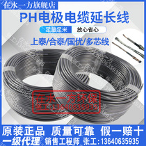 Hetai PH electrode signal line coaxial shielded cable extension line RG58 Shangtai PH ORP meter electrode probe line