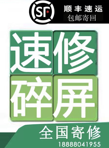 锦誉手机维修