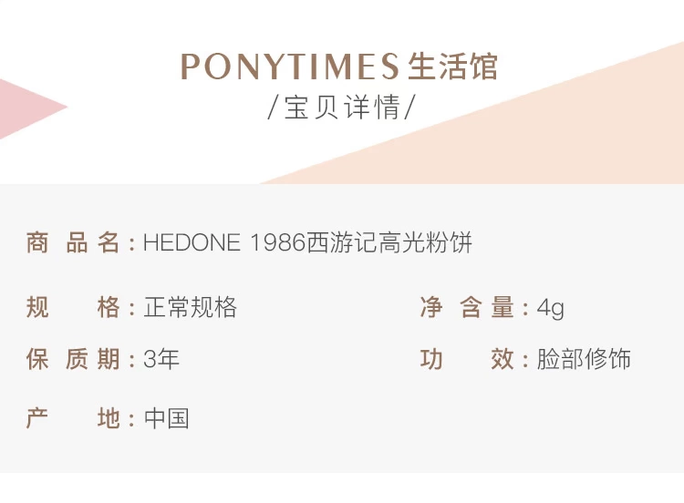 Ponytimes kho nội địa HEDONE1986 cát streamer nổi bật phấn bột tinh tế ban đầu hiệu ứng trang điểm thủy tinh