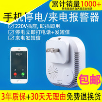 Intelligent power failure alarm 220V farm incoming call power failure trip alarm alarm sound Call Reminder