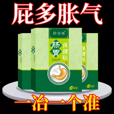 Belly bloating, old fart, warm stomach paste, stomach paste, stomach pain, stomach pain, spleen and stomach artifact