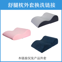 (Change coat) Pillow pillow leg pillow removable coat