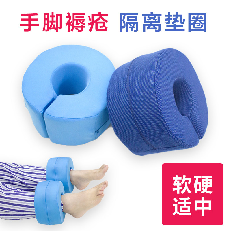Hand ring foot ring bedsore foot pad care turn over pad bed paralysis patients elderly pregnant women rehabilitation bedding