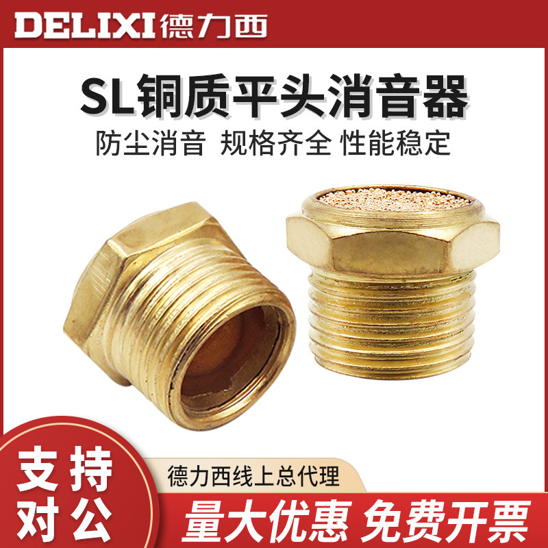 Dresy copper SL flat head copper silencing silencers choke plug pneumatic joint