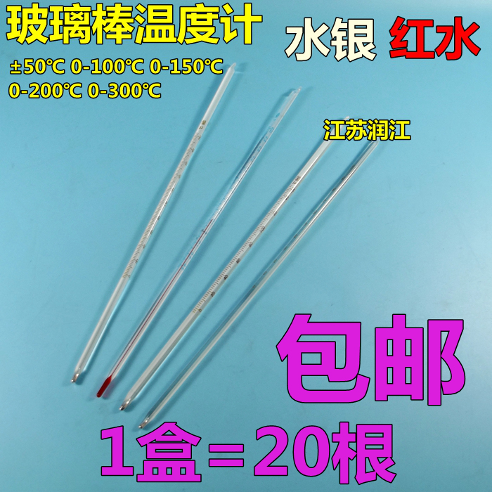 Red Water Glass Stick Thermometer Mercury Thermometer Industrial Thermometer 0-50 100150200300 degrees