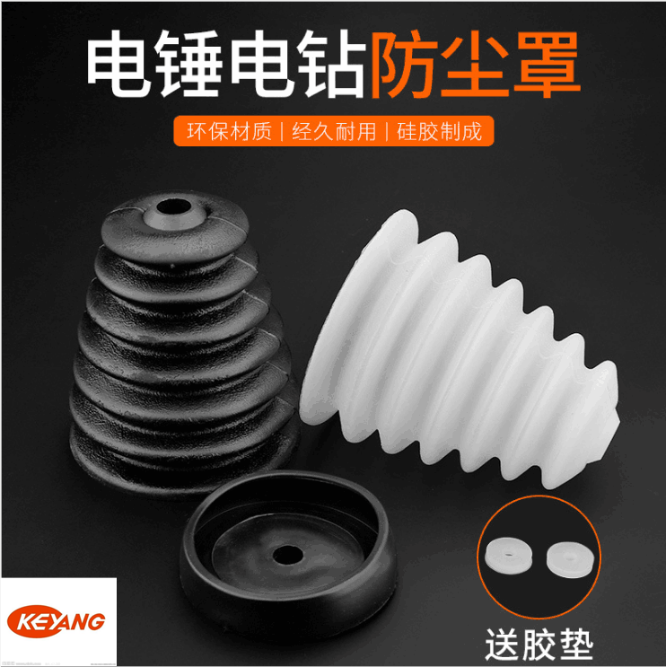 Electric hammer drill dust cover impact drill dust-proof Domestic electric drill dust-proof dust-receiving ash Bowl shield ash cover electric hammer drill tool accessories