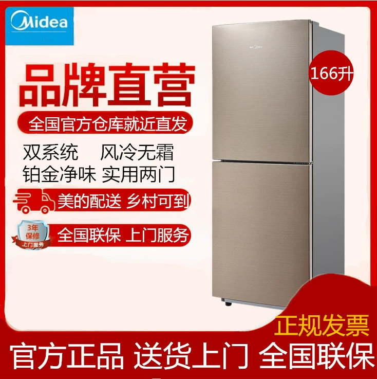 Midea / Midea BCD-166WM Jazz Brown Cửa đôi làm mát bằng không khí Không đóng băng Tiết kiệm năng lượng Tủ lạnh hai cửa dành cho gia đình - Tủ lạnh