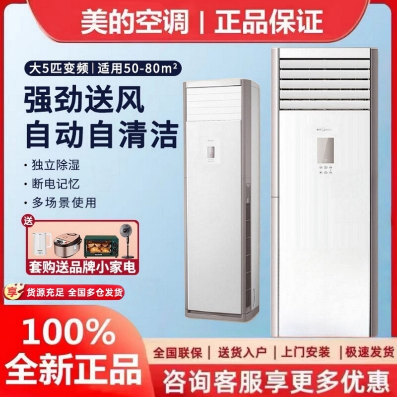 Midea Air Conditioner Cabinet Unit Large 2/3/5P Inverter Cooling and Heating Square Strong Airflow Vertical Commercial Engineering 380V Brand New Midea Air Conditioner Cabinet Unit Large 2/3/5P Inverter Cooling and Heating Square Strong Airflow Vertical Commercial Engineering 380V Brand New