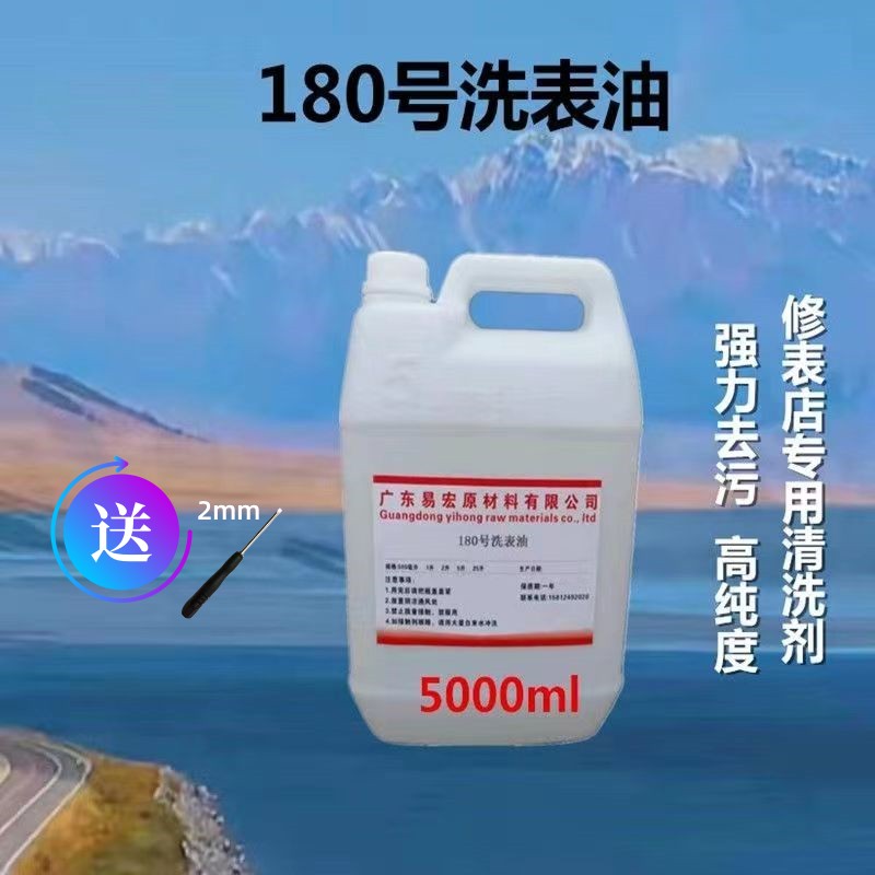 180 Washing Oil - liquid Cleaning Watch Watch Watch Module jewelry cleaning liquid movement dedicated speed dry type