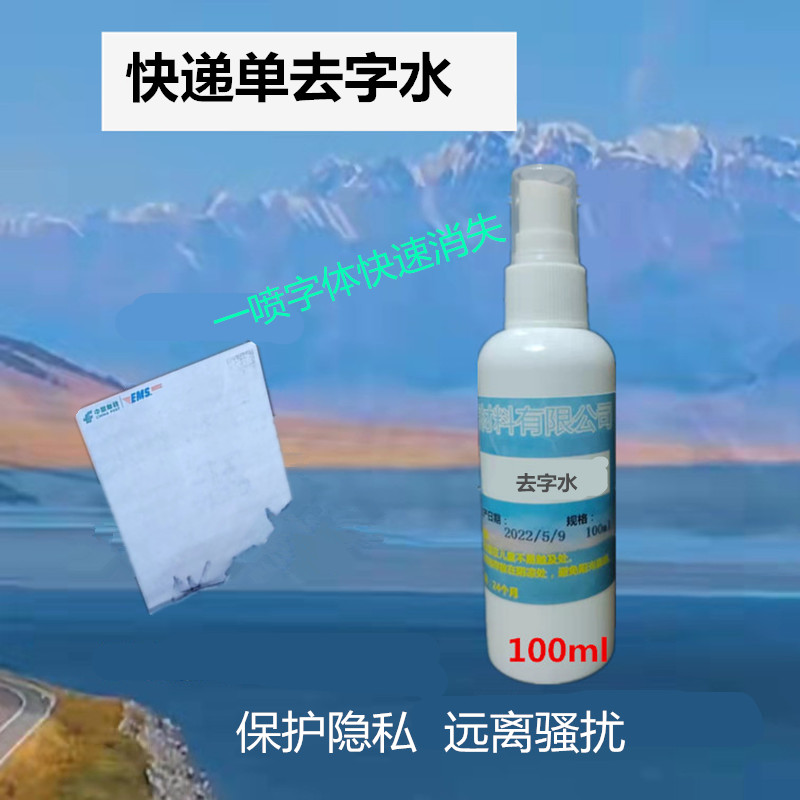 Word-removing water, thermal paper spray, word-removing water, privacy protection, information eliminator, concealment safety spray, anti-leakage