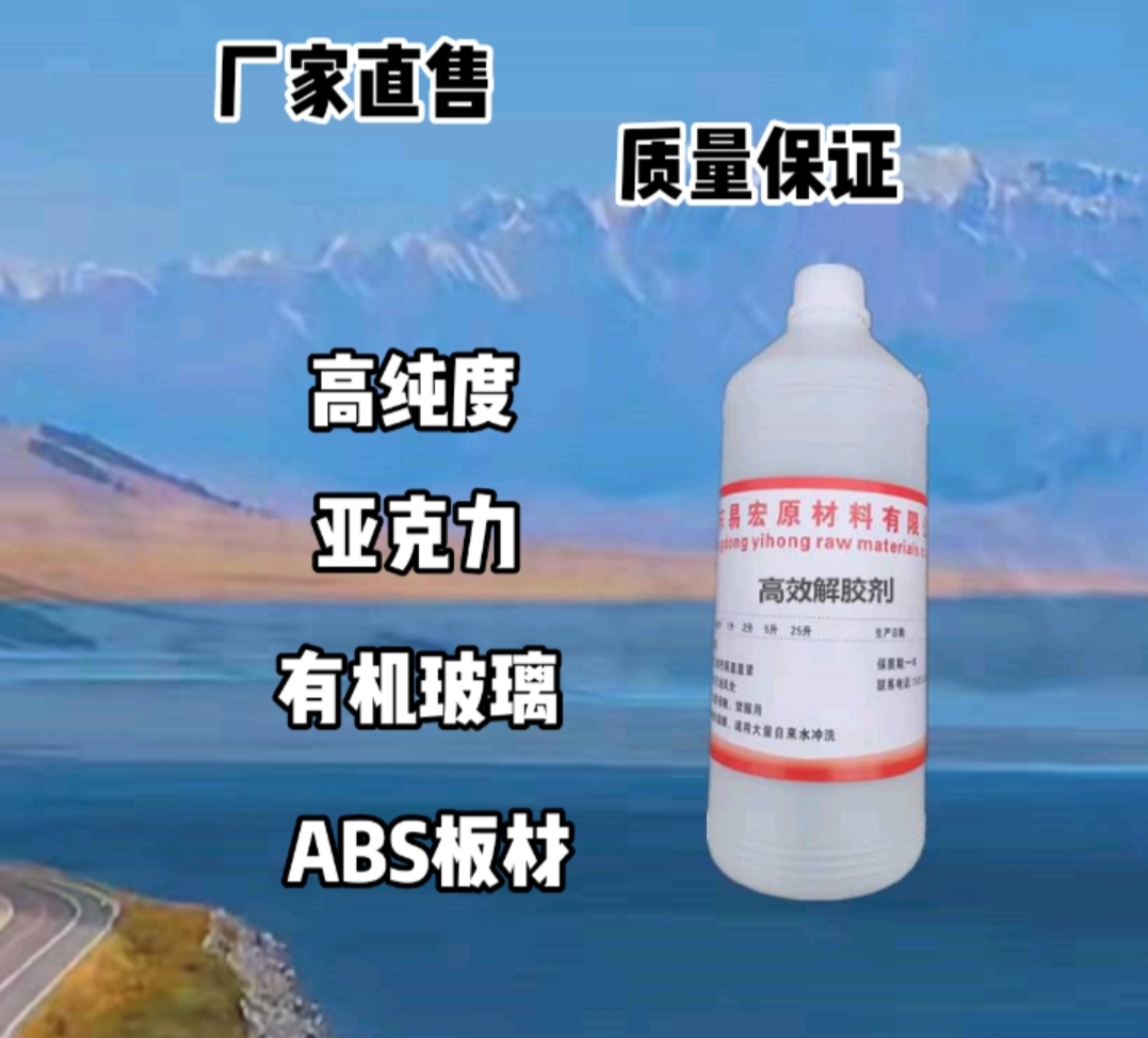 Acrylic sheet glue soft strong sticky plastic special photo frame fish tank plexiglass model craft gift decoration