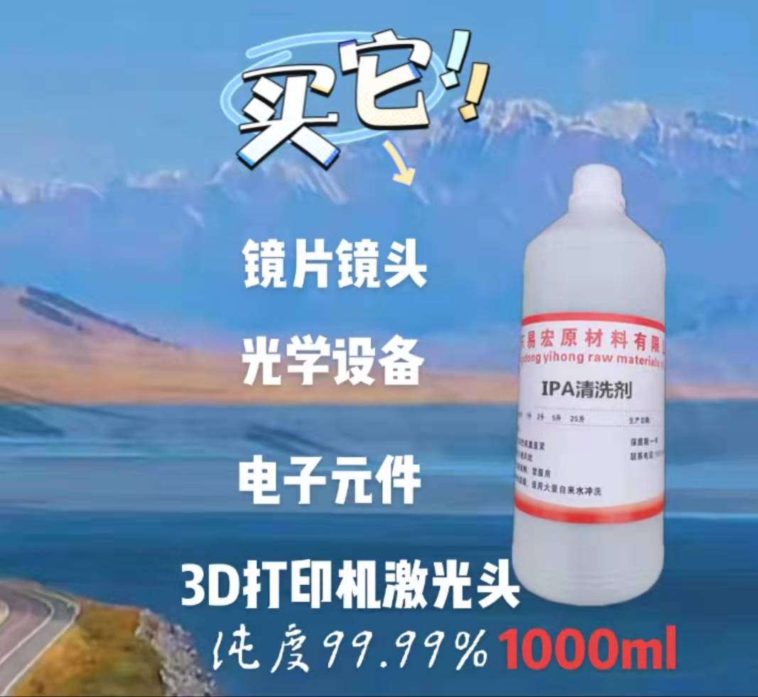 High-purity IPA cleaning agent laser lens cleaning agent solution optical mirror lens cleaning solution 1000ml