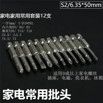 Home appliance bit set 12 pieces S2 inner hexagonal plum blossom triangle Y U-shaped special-shaped 6 35 screwdriver 50mm storage