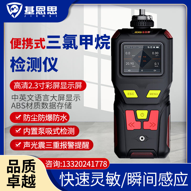 Kienth portable triomethane gas detector MS400SL-CHCL3 handheld chloroform analyzer-Taobao