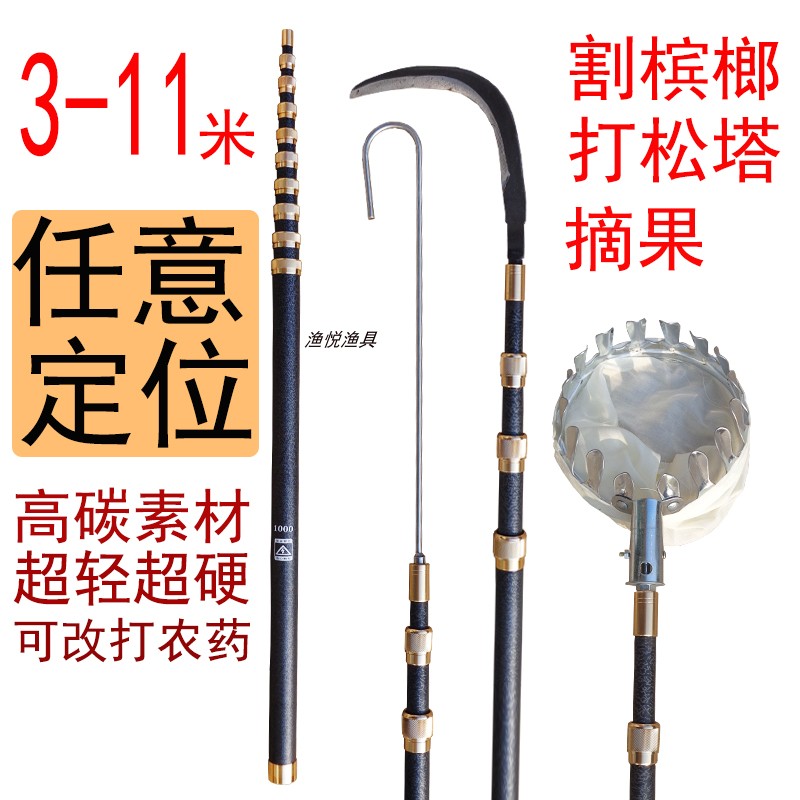 Fruit picking pole telescopic loose tower betel nut pole ultra-hard high-altitude sawing tree artifact ultra-light fishing net pole fishing mowing pole