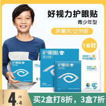 Good vision eye sticker teen child students protect eye vision relief eye tired eye patch