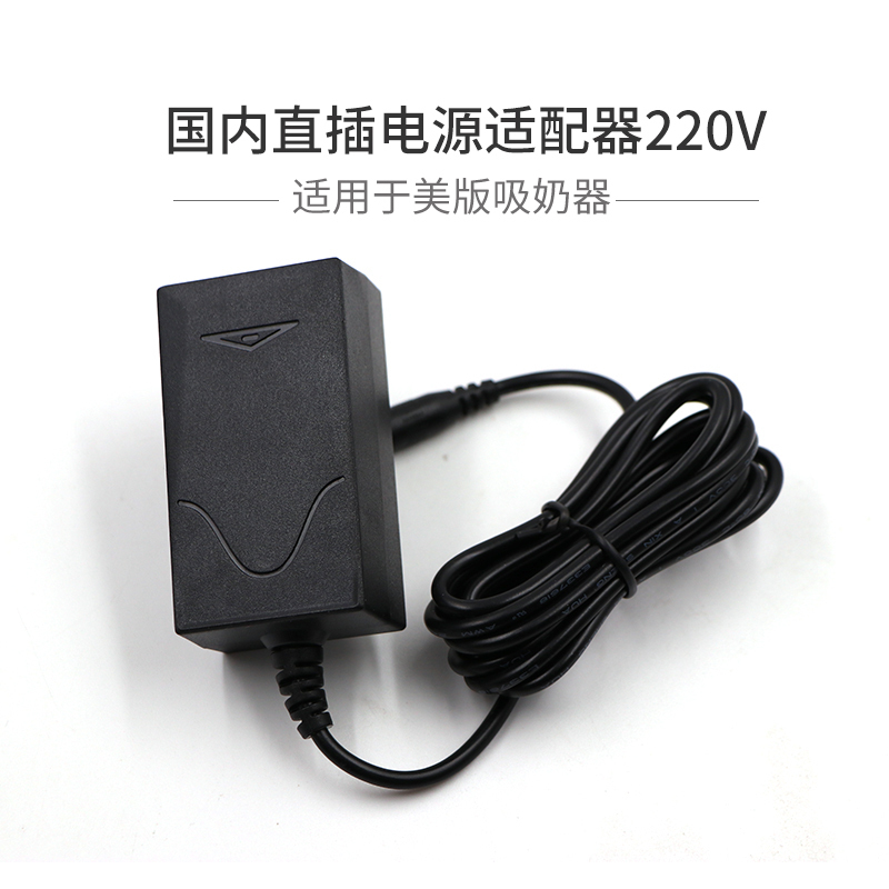 Domestic in-line power adapter accessories for Medela unilateral electric breast pump 220V voltage