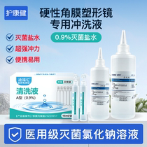 OK lens flushing liquid rigid orthokeratology lens special flushing sterilized saline tip bottle acne application face saline small branch