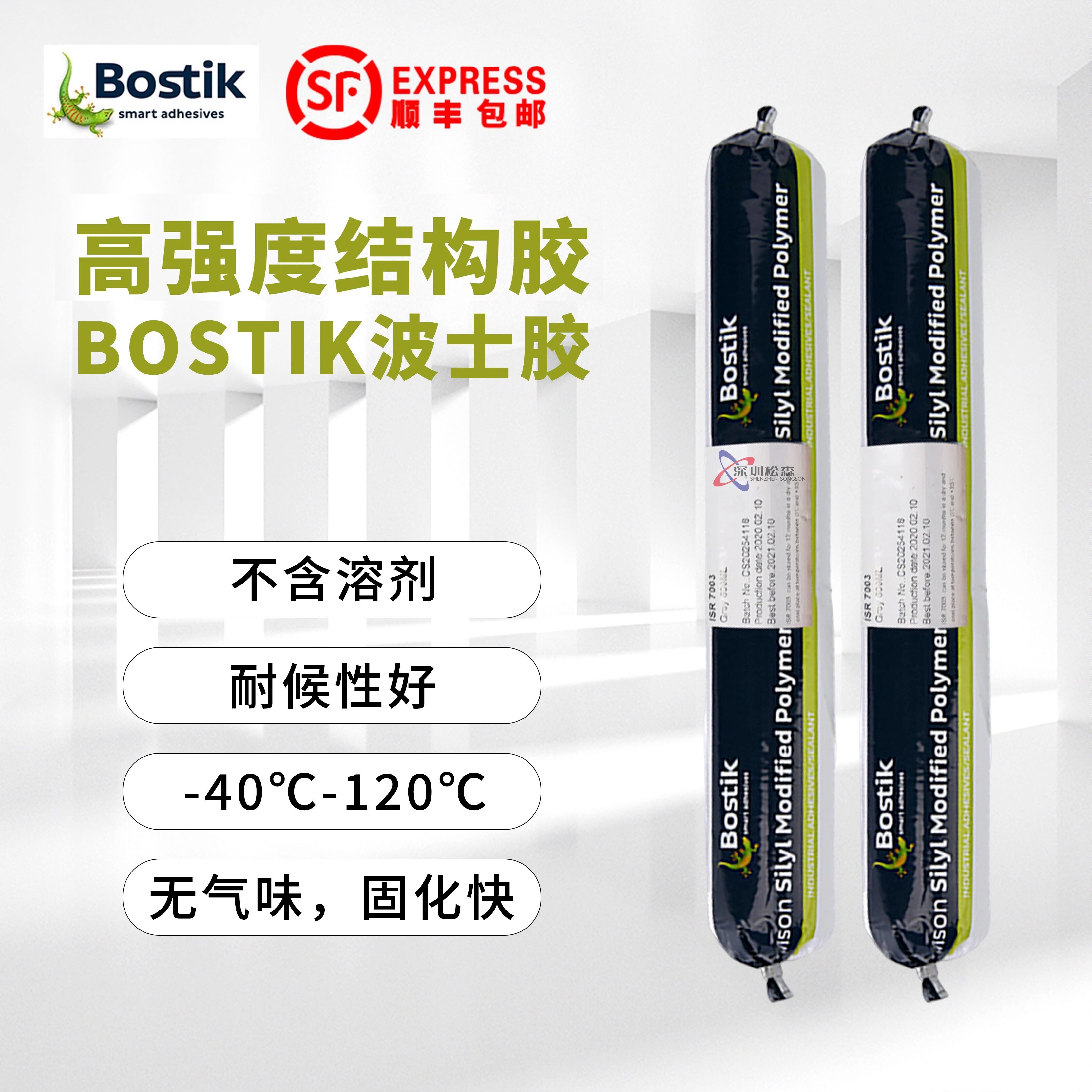 波士胶ISR 7003/7008/7005,汽车船舶胶水选哪个?🔧深度解析-工业结构胶-淘宝好物网