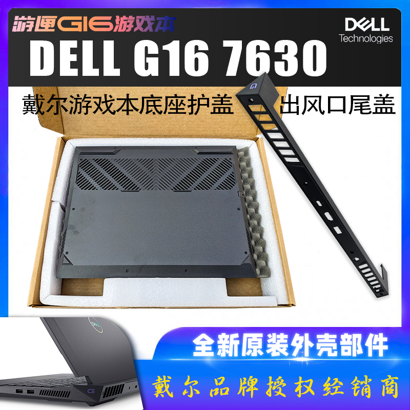 Brand New Original Dell G16 7630 Black D-Shell Back Cover Base Cover Air Vent Shaft Cover