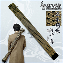 (Sword Man Grass) (Three Wave Thousand Birds Sword Bag) and Wind Bamboo Knife Bag Bamboo Sword Bag (Spot)