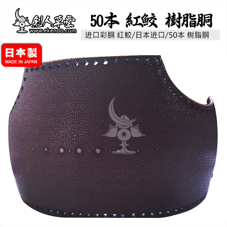 (Swordman Thatched Cottage)) Imported 50 copies of imitation red shark grinding colored carcass Kendo protective gear Japanese Kendo