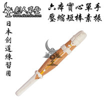 (Swords Hall of Grass) (six solid one-handed compression short stick vegetarian knives) Japanese sword walk supplies