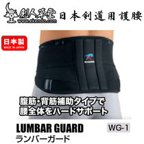 (Jianren Caotang)★Made in Japan Japan waist★Waist care Japanese kendo (Japanese straight hair)