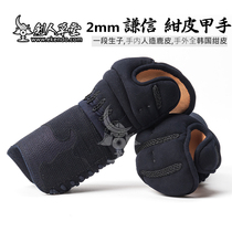 (Jianren Caotang)(2mm machine stabbing Korean artificial cyanosis leather armor hand) Kendo protector armor armor hand