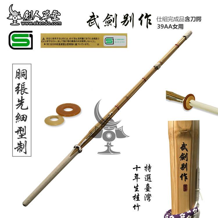 (Jianren Caotang) (competition level 39A 39AA women's bamboo sword) Japanese kendo supplies custom bamboo knife