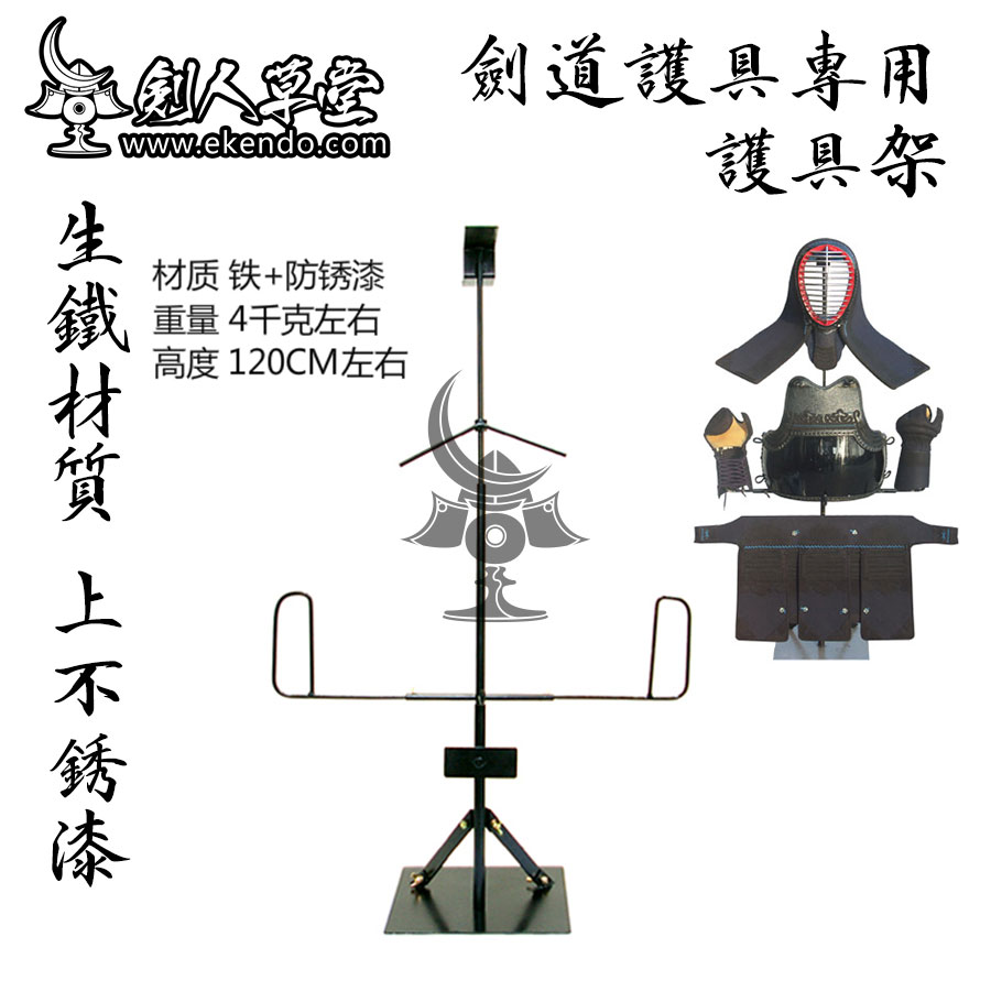 (Swordman Cottage) (Kendo protective gear frame armor decoration table) drying table spray process (spot)