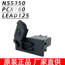 适用于本田PCX160 LEAD125 佛鲨350NSS350USB充电器总成原装