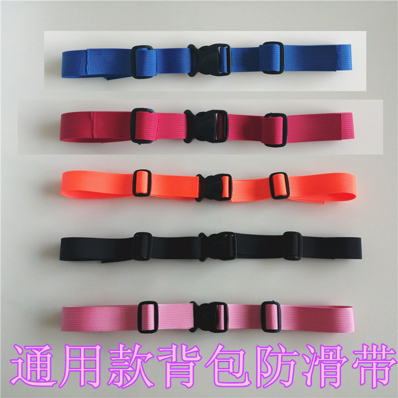 Universal school bag with fixed buckle Children's backpack Non-slip chest buckle Shoulder bag non-slip buckle belt outdoor buckle