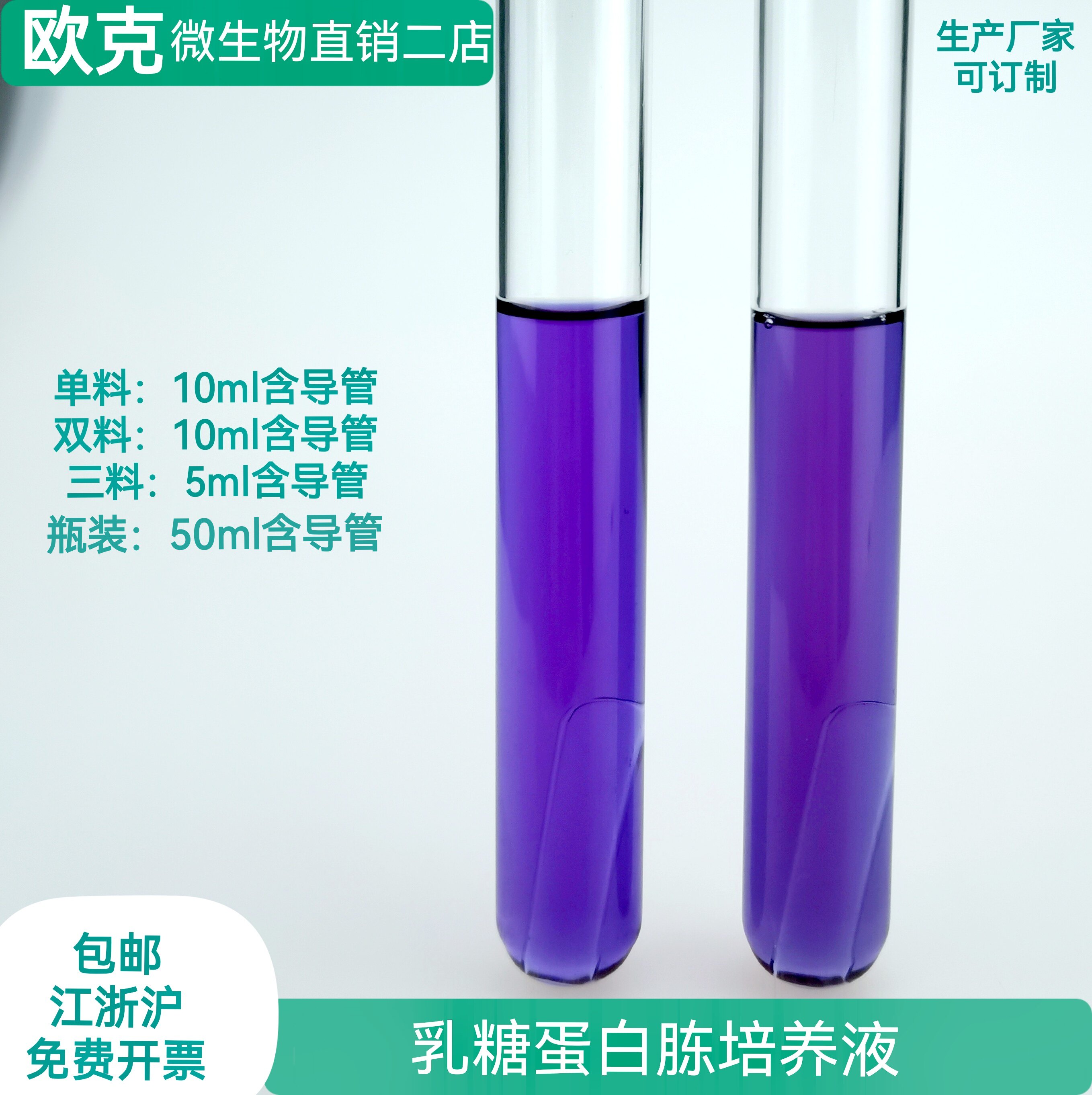 即用型培养基乳糖蛋白胨培养液 含小倒管单料双料 科研实验室检测