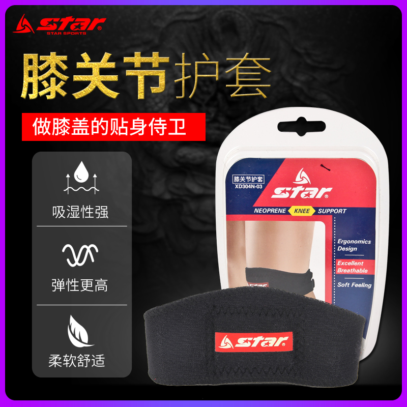 Star Shida Patella Patella Rangebelt Knee Protection Belt Sports Protection Running Climbing Bike Fitness Basketball