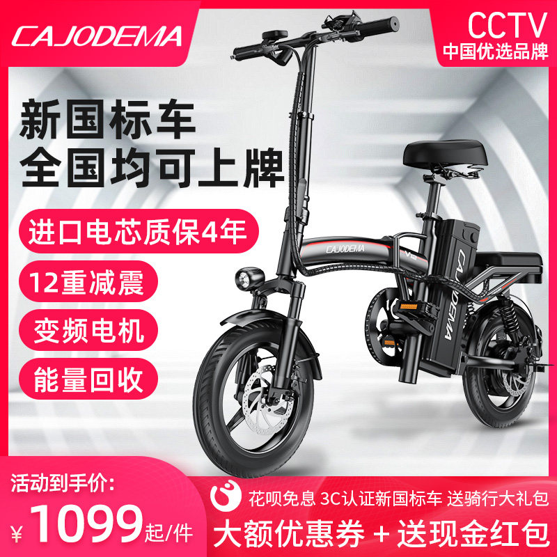 Kagadiman new national standard folding electric bicycle small power lithium battery car Ultra-lightweight portable driving walker