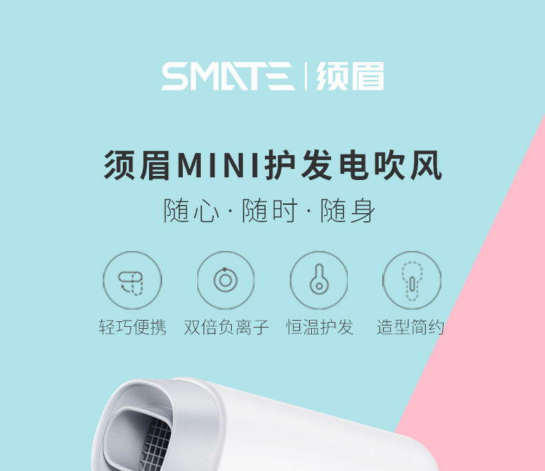 小米生态链 须眉 便携负离子吹风机 图1