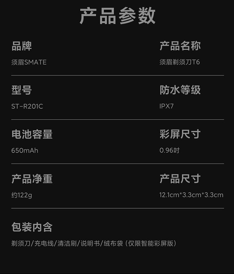 须眉 T6剃须刀 智能变速防水便携 图9