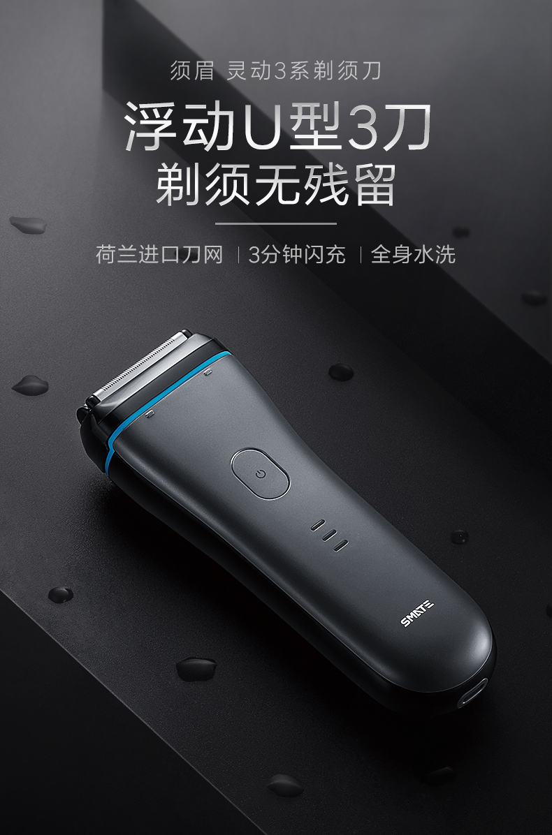 小米生态链 须眉 往复式3刀头电动剃须刀 荷兰刀网日本马达 图1