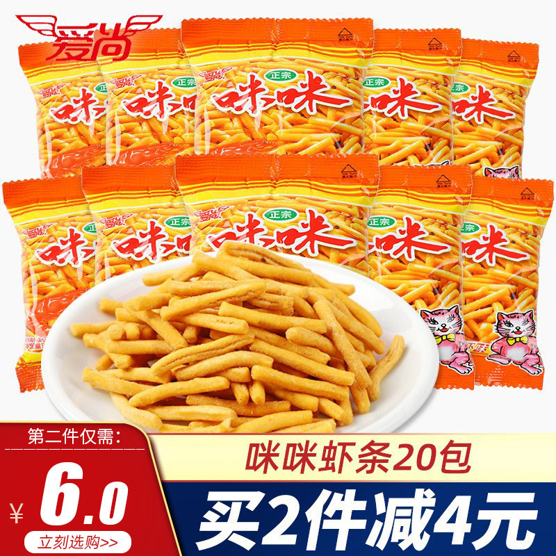 Love Chammired Shrimp Strips 18g * 20 Packs Crab Taste Grain Potato Chips Puffed Nostalgia Zero Food Snack Mix Big Gift