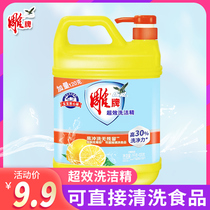 Carving brand dishwashing liquid fresh oil easy to rinse without residue 1 12kgx1 barrel Kitchen family home affordable