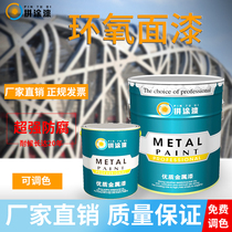 Steel structure anti-corrosion and anti-rust paint Epoxy resin topcoat Machinery and equipment renovation metal paint Color steel tile paint