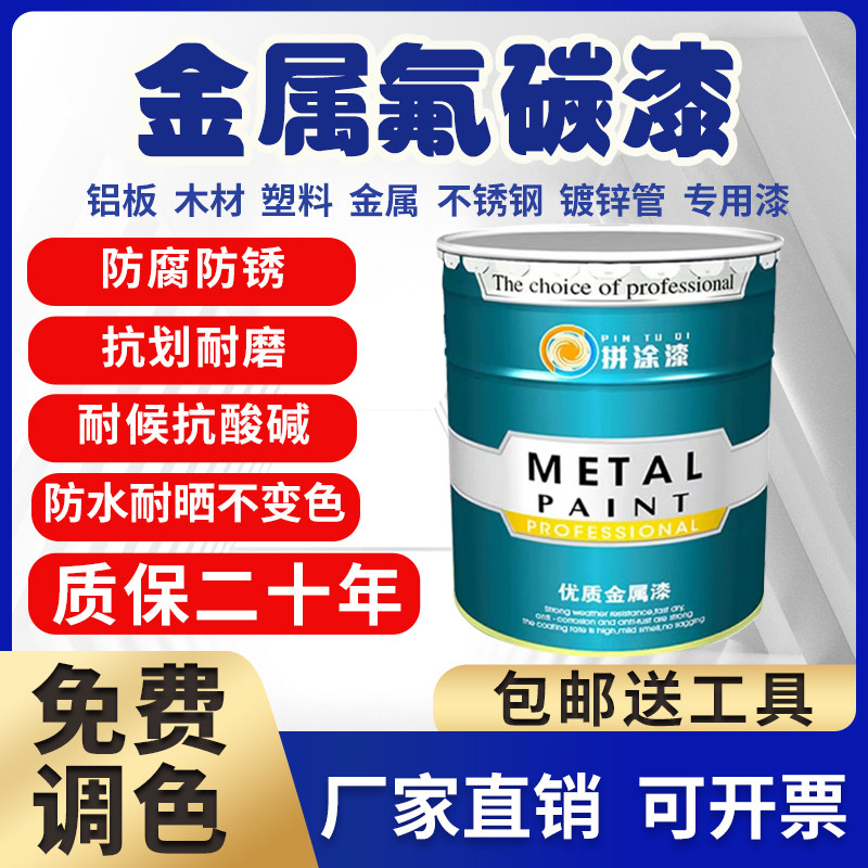 Metal Fluorocarbon Paint Outdoor Stainless Steel Galvanized Tubes Steel Structure Railings Iron Door Color Steel Tile Renovated Embalmed Rust Paint