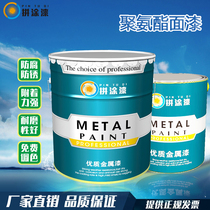 Polyurethane topcoat Steel structure metal anti-rust and anti-corrosion paint Color steel tile renovation paint machine tool toning paint